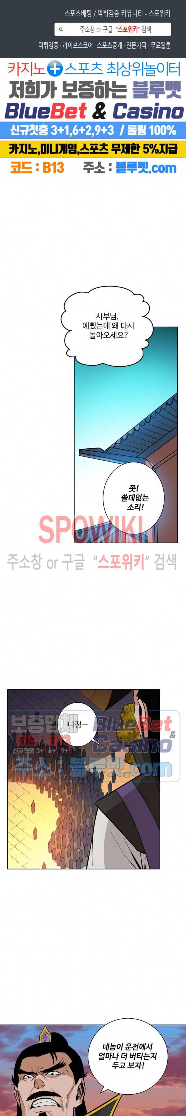 백련성신 254화 1