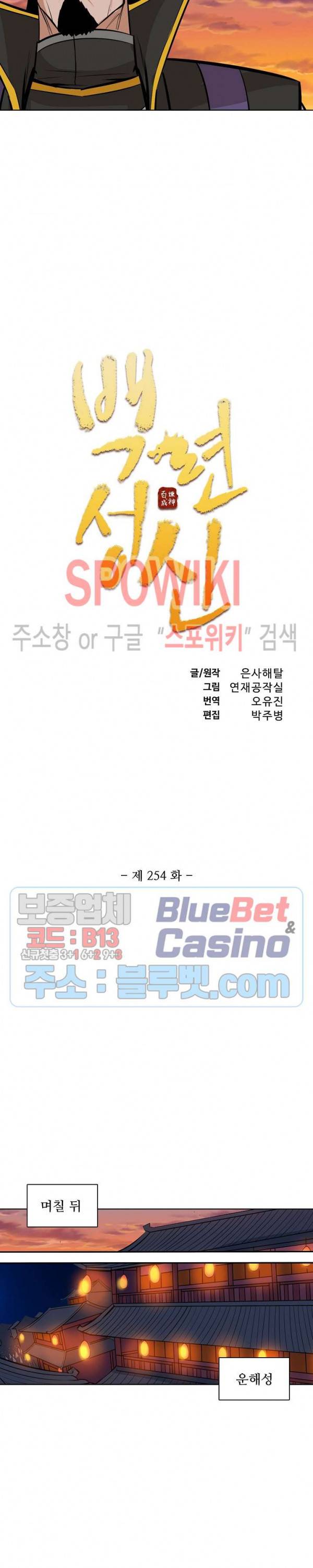 백련성신 254화 2