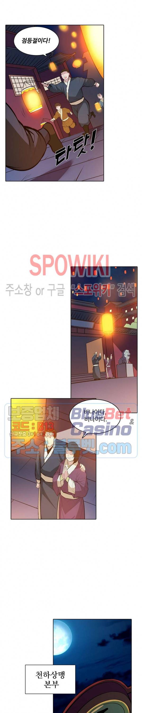 백련성신 254화 3