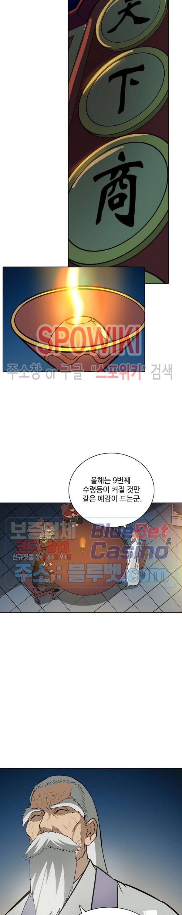 백련성신 254화 4