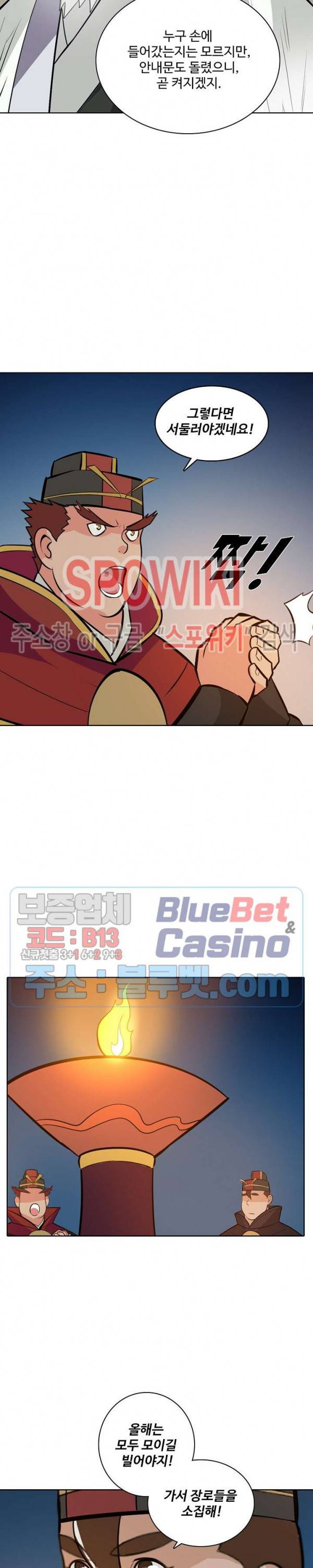 백련성신 254화 5