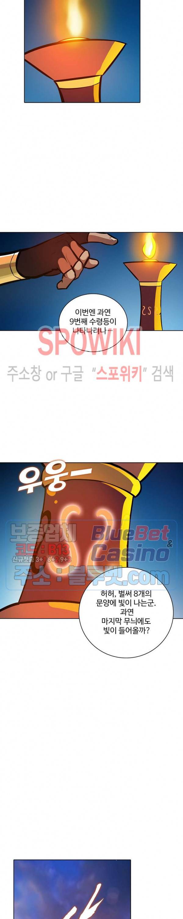 백련성신 254화 9
