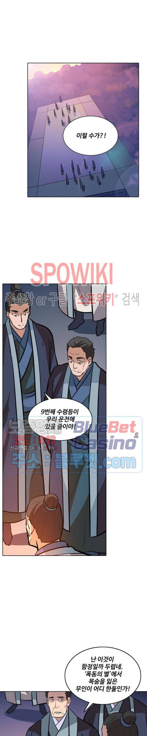 백련성신 254화 11