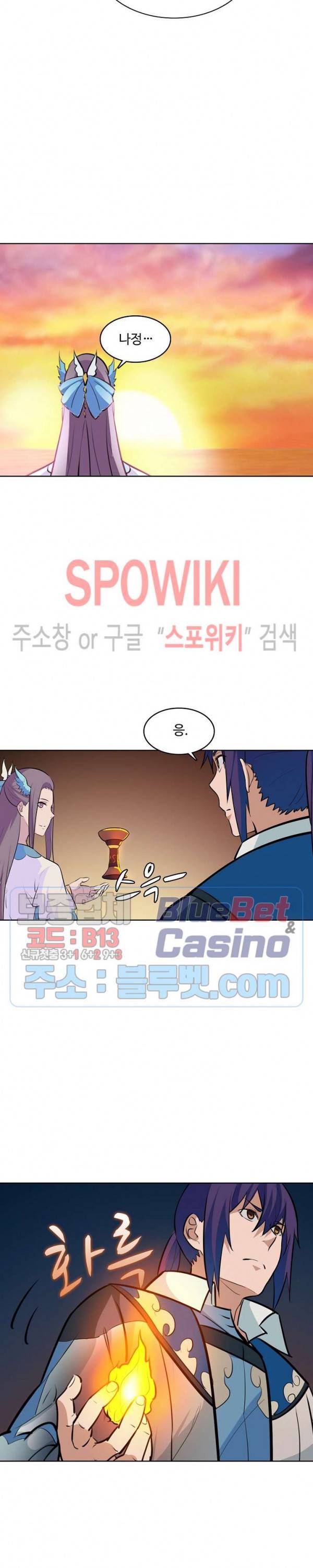 백련성신 254화 13