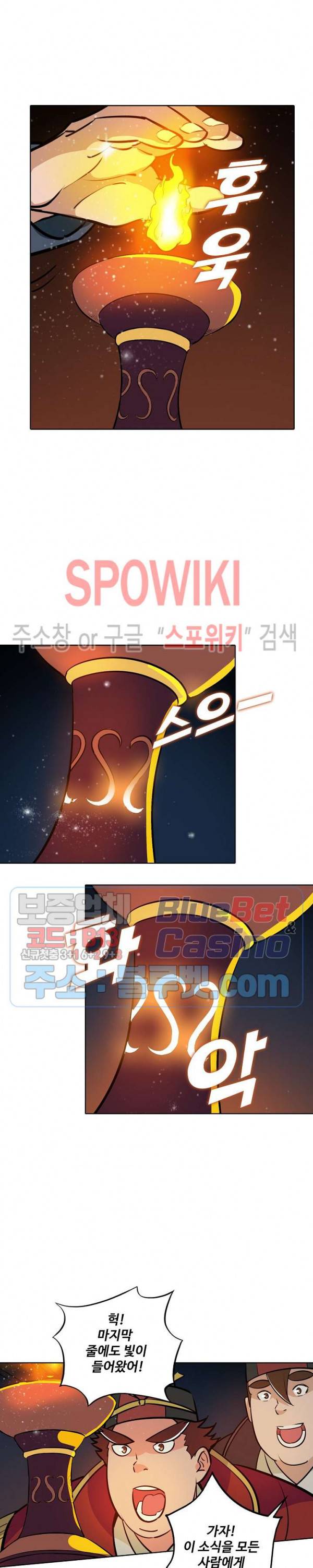 백련성신 254화 14