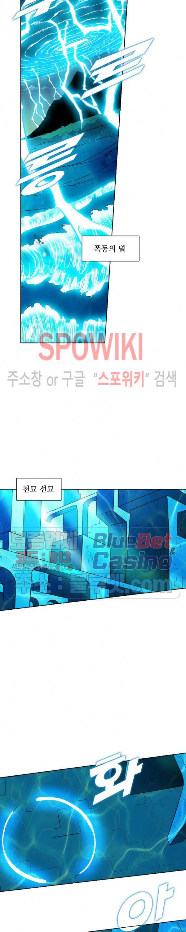 백련성신 254화 16