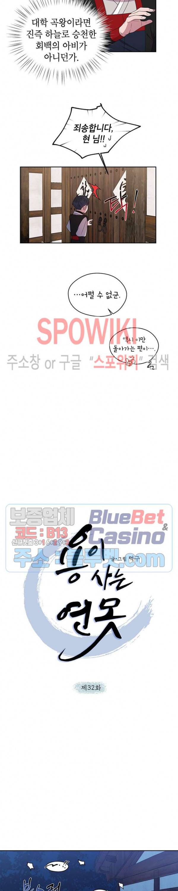 용이 사는 연못 32화 2