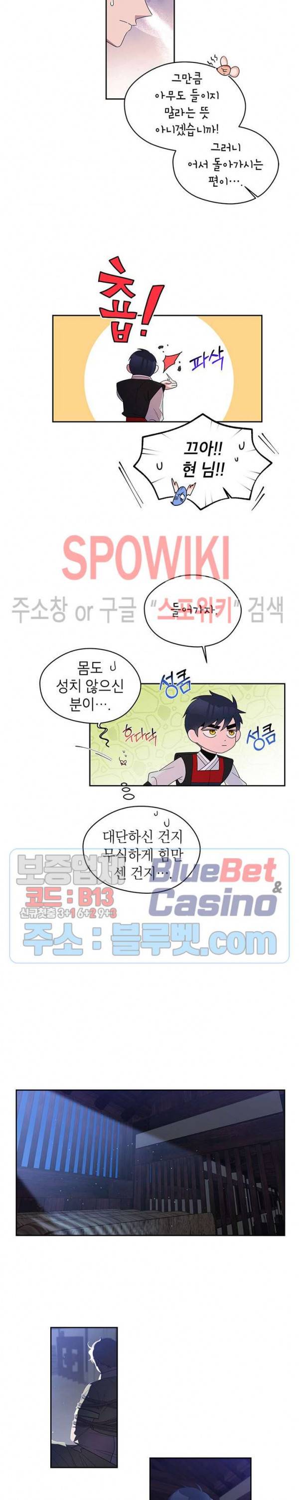 용이 사는 연못 32화 4