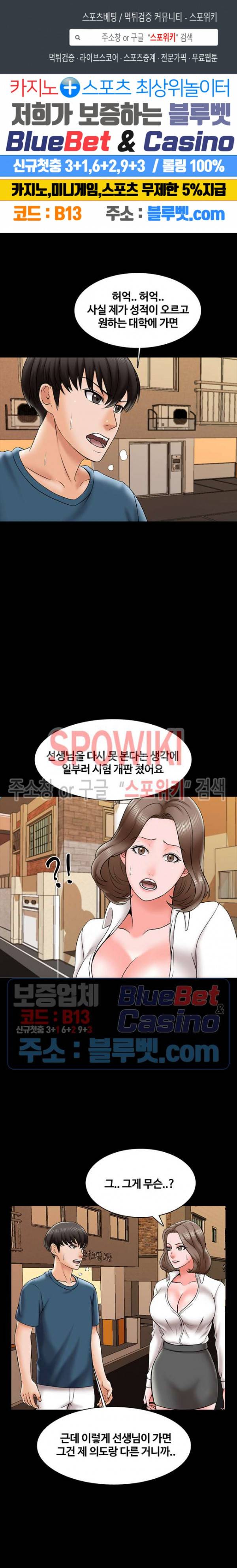 가정교사 19화 1
