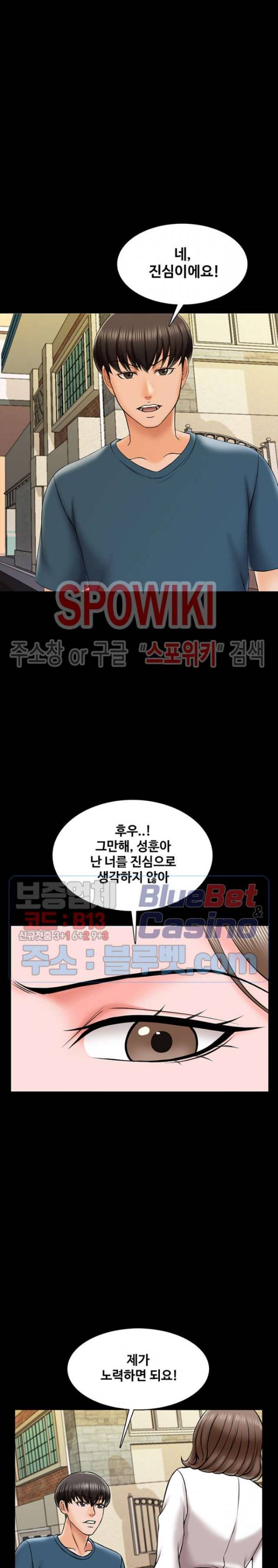 가정교사 19화 4