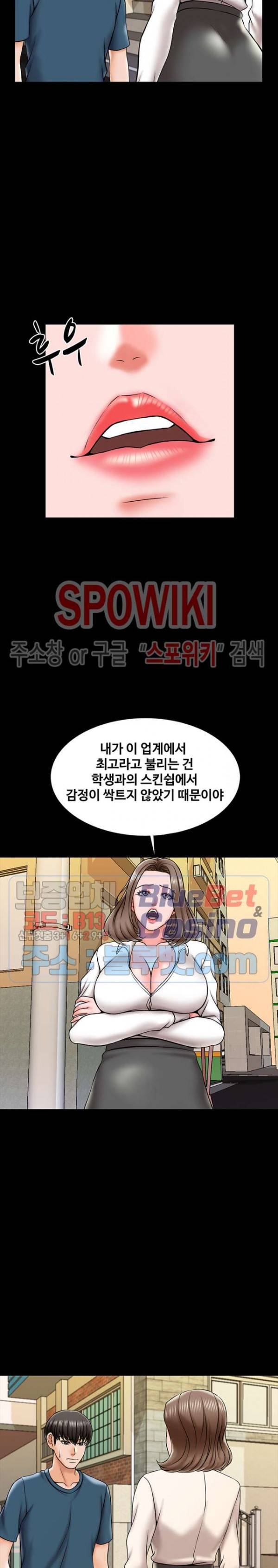 가정교사 19화 5
