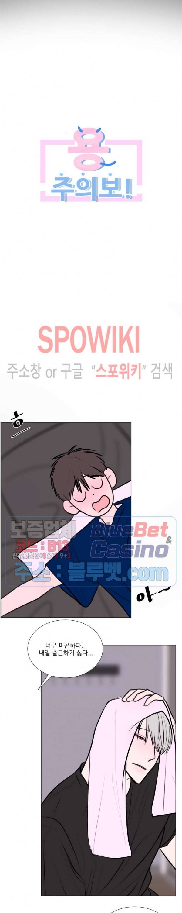 용 주의보! 28화 3
