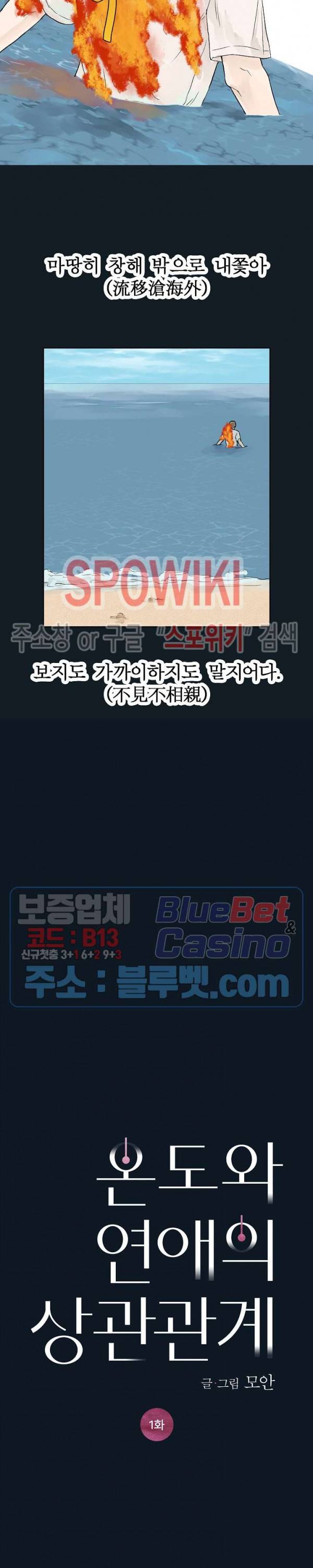 온도와 연애의 상관관계 1화 2