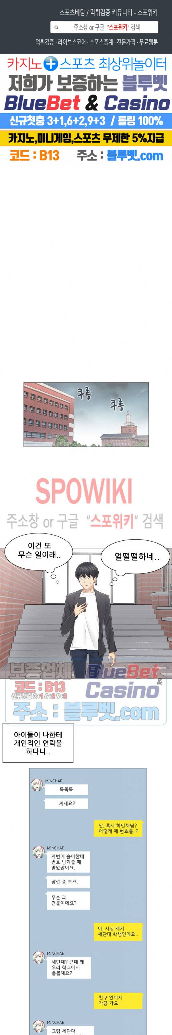 만져서 봉인해제 51화 1