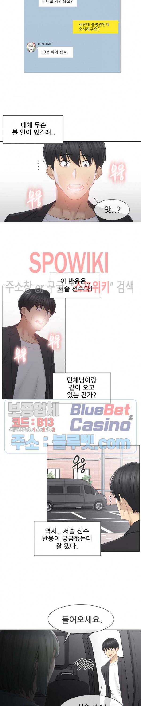 만져서 봉인해제 51화 2
