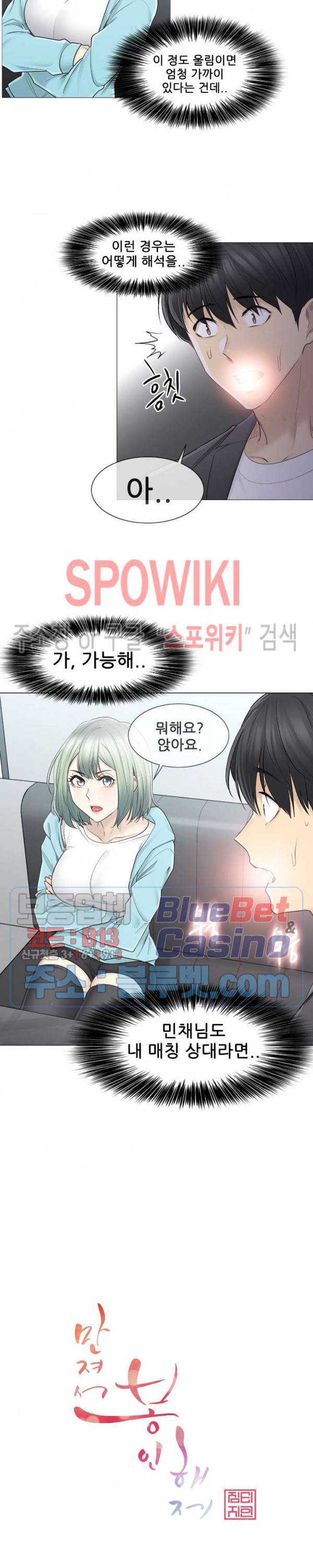 만져서 봉인해제 51화 4