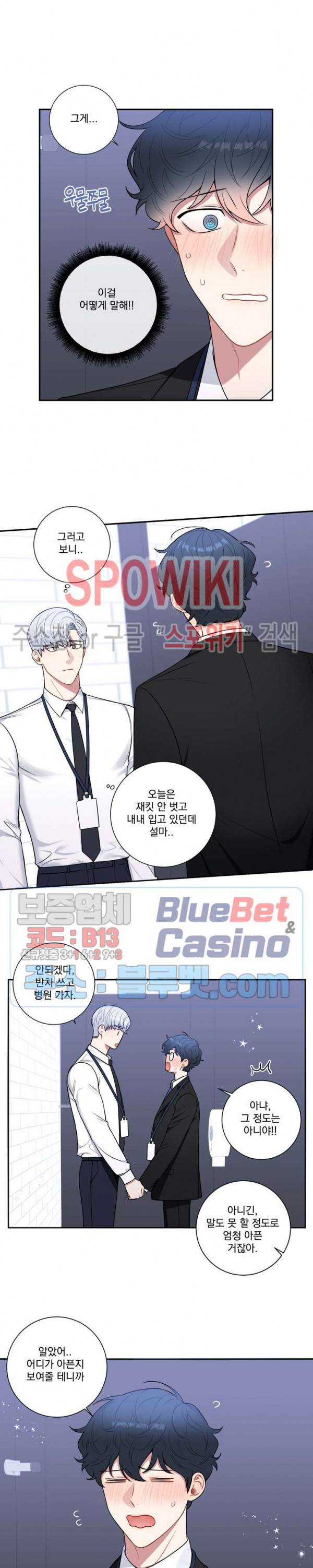 겨울 지나 벚꽃 시즌4 22화 5