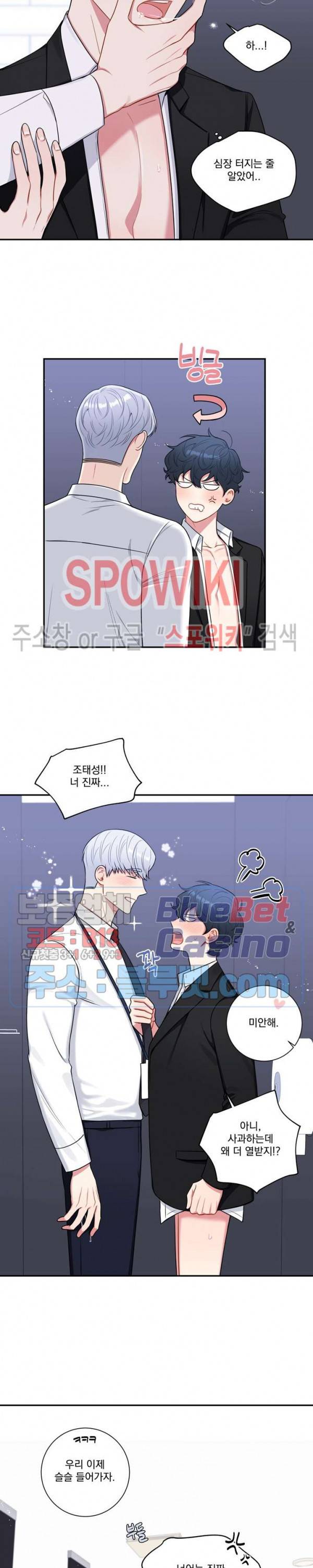 겨울 지나 벚꽃 시즌4 22화 19