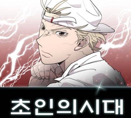 초인의 시대 66화 6