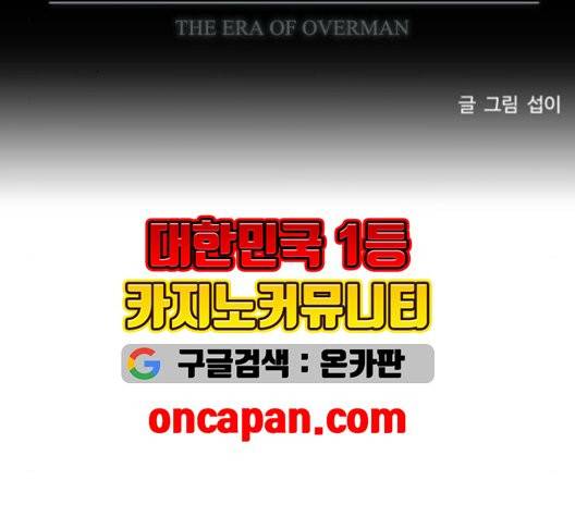 초인의 시대 66화 7