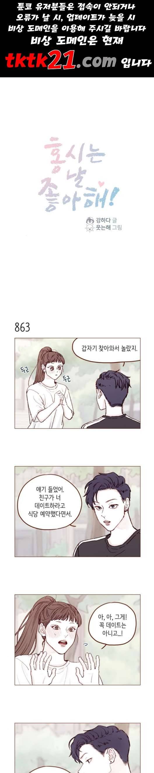 홍시는 날 좋아해! 137화 1
