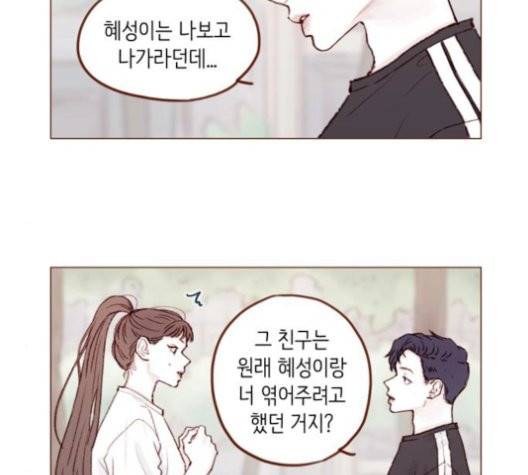 홍시는 날 좋아해! 137화 2