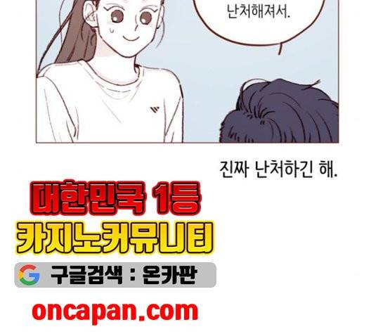 홍시는 날 좋아해! 137화 8