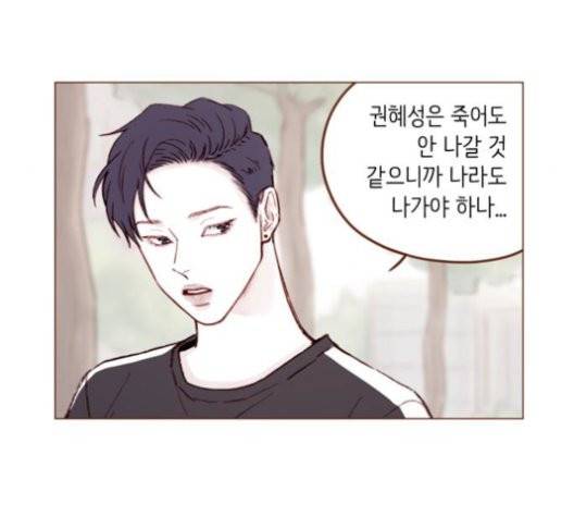 홍시는 날 좋아해! 137화 11