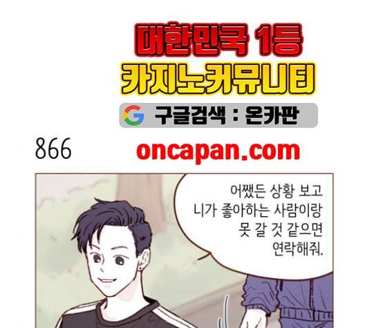 홍시는 날 좋아해! 137화 14