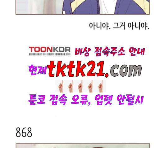 홍시는 날 좋아해! 137화 24