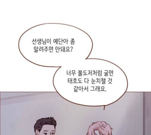 홍시는 날 좋아해! 137화 33
