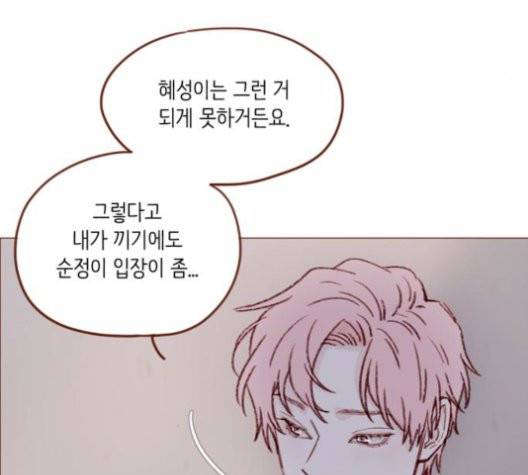 홍시는 날 좋아해! 137화 46