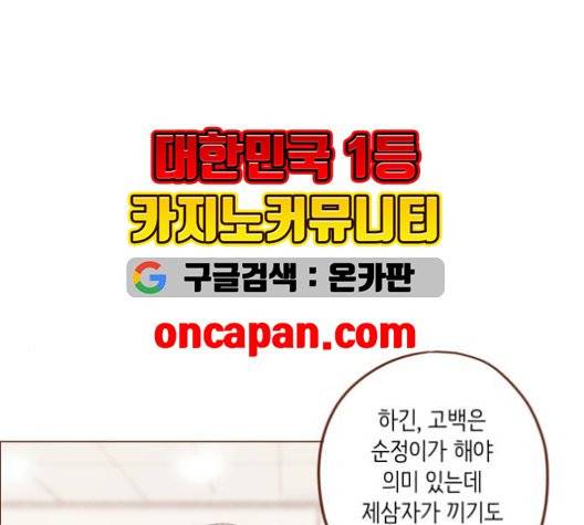 홍시는 날 좋아해! 137화 48