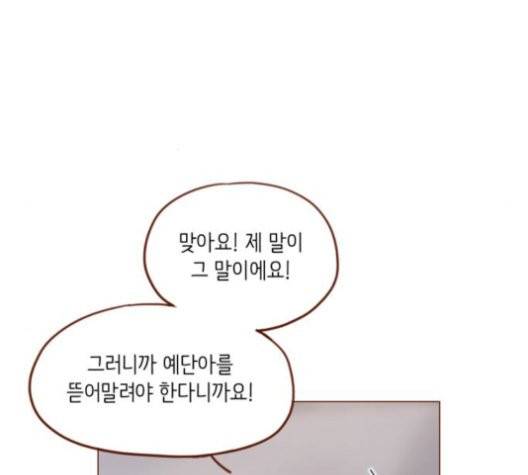 홍시는 날 좋아해! 137화 50