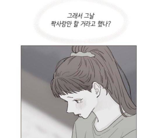 홍시는 날 좋아해! 137화 70