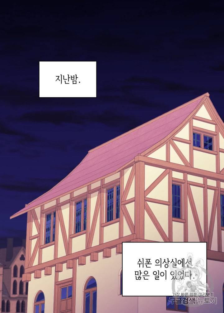 데이지:공작의 혼약자가 되는 법 44화 5