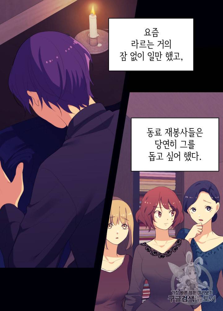 데이지:공작의 혼약자가 되는 법 44화 6