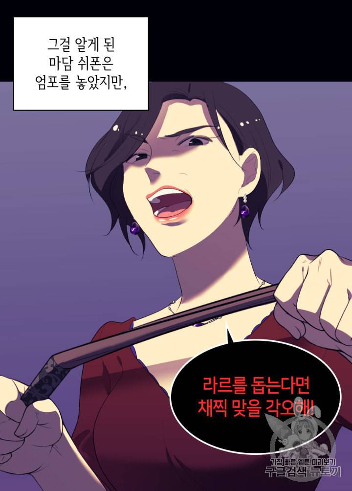 데이지:공작의 혼약자가 되는 법 44화 7