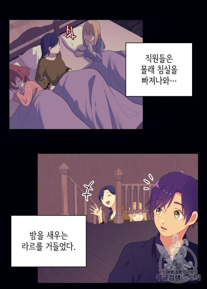 데이지:공작의 혼약자가 되는 법 44화 8