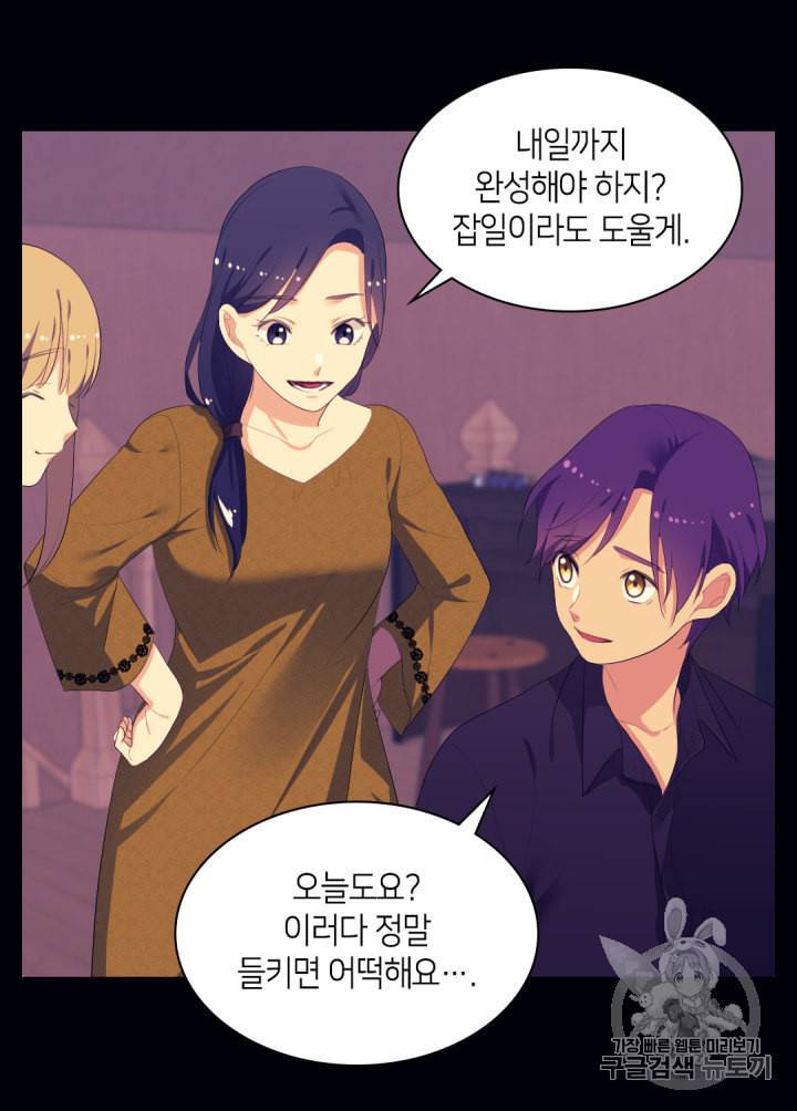 데이지:공작의 혼약자가 되는 법 44화 9