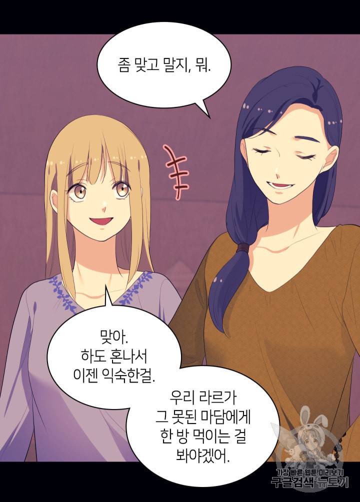 데이지:공작의 혼약자가 되는 법 44화 10