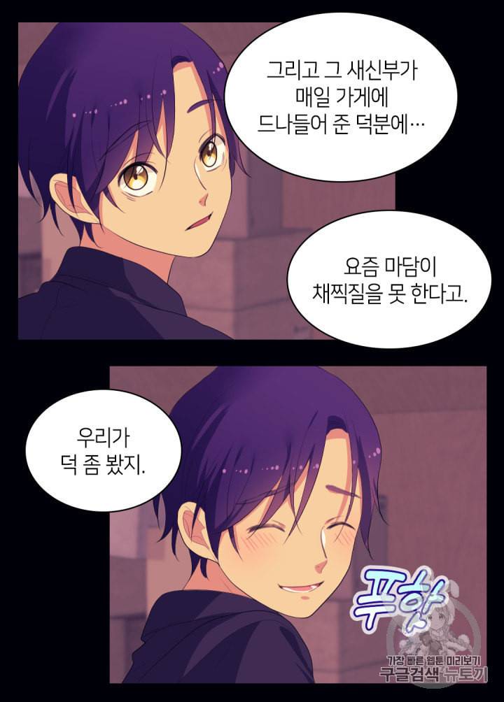 데이지:공작의 혼약자가 되는 법 44화 11