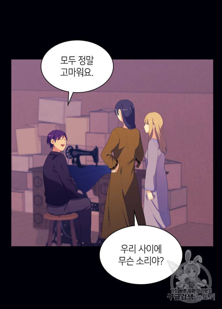 데이지:공작의 혼약자가 되는 법 44화 12
