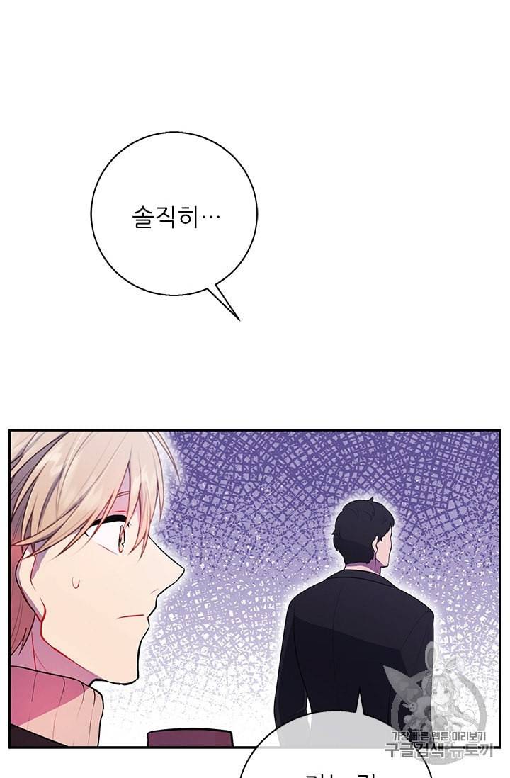 나 혼자 소설 속 망나니 23화 2