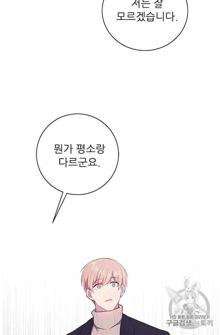 나 혼자 소설 속 망나니 23화 3