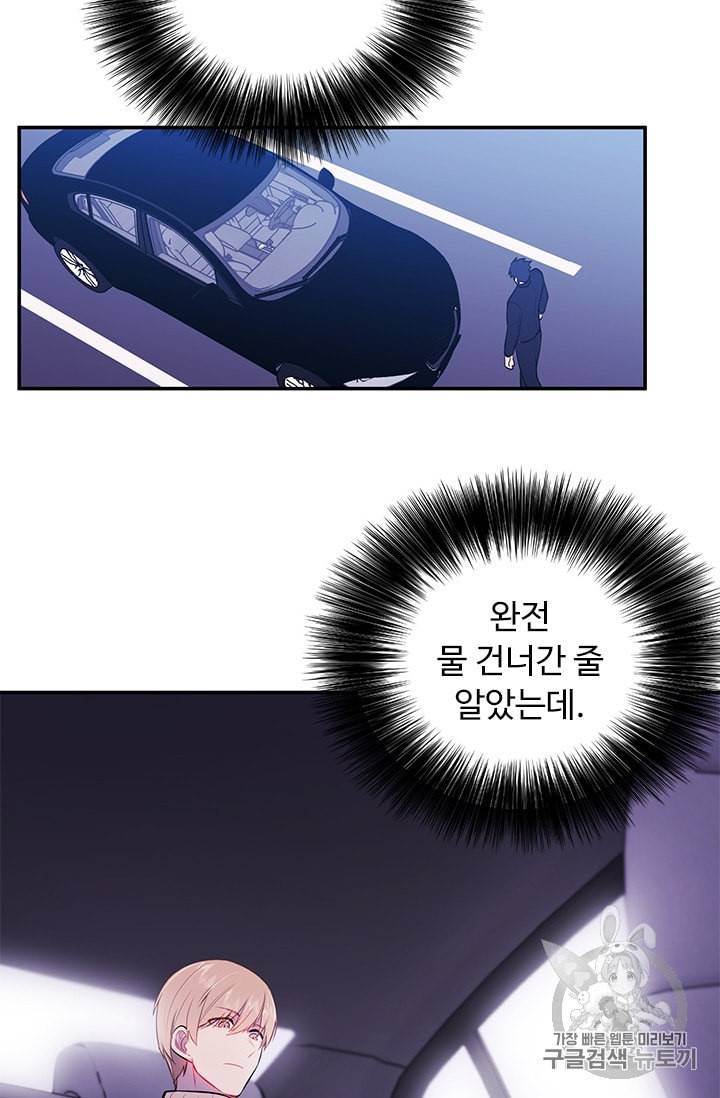 나 혼자 소설 속 망나니 23화 5