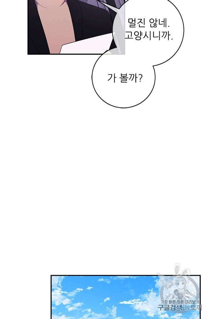 나 혼자 소설 속 망나니 23화 10