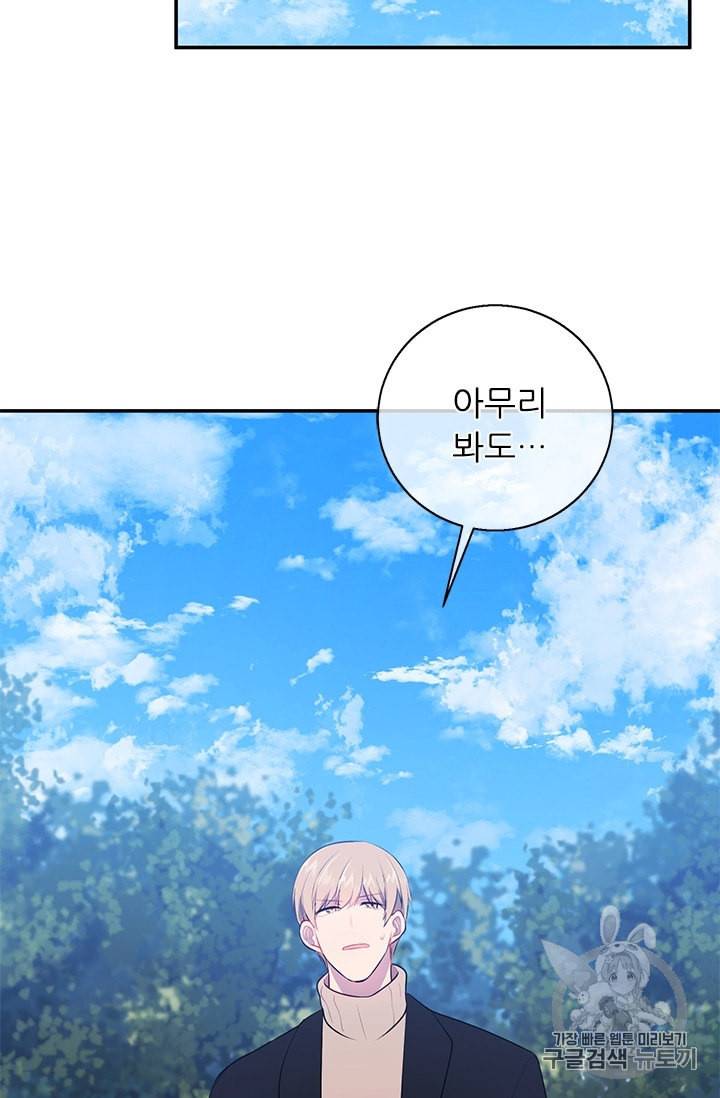 나 혼자 소설 속 망나니 23화 11