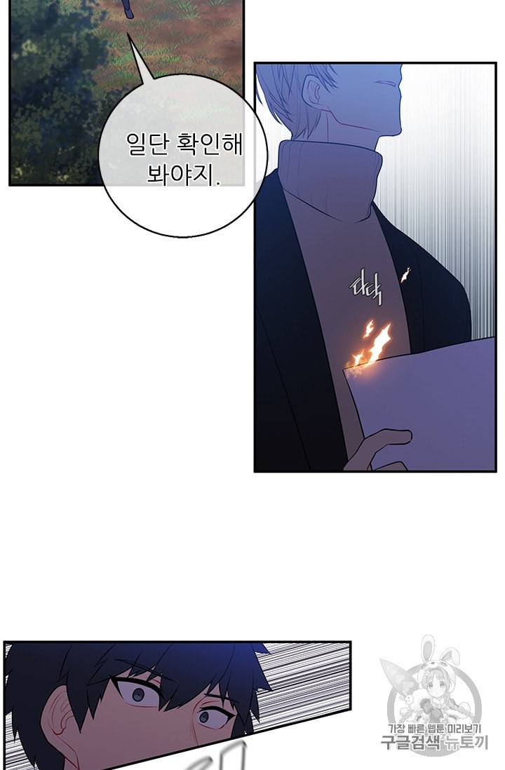 나 혼자 소설 속 망나니 23화 15
