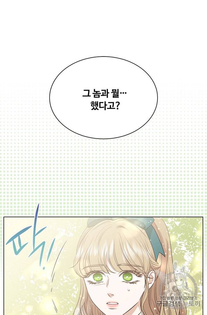 악역의 구원자 63화 2